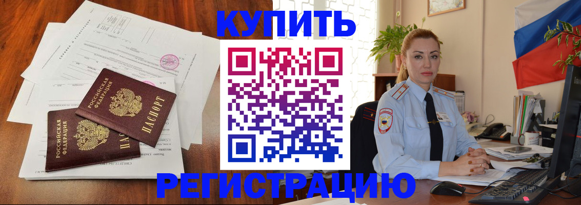 прописка в Сызрани